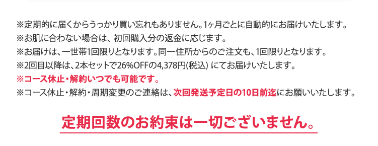 定期回数のお約束は一切ございません。