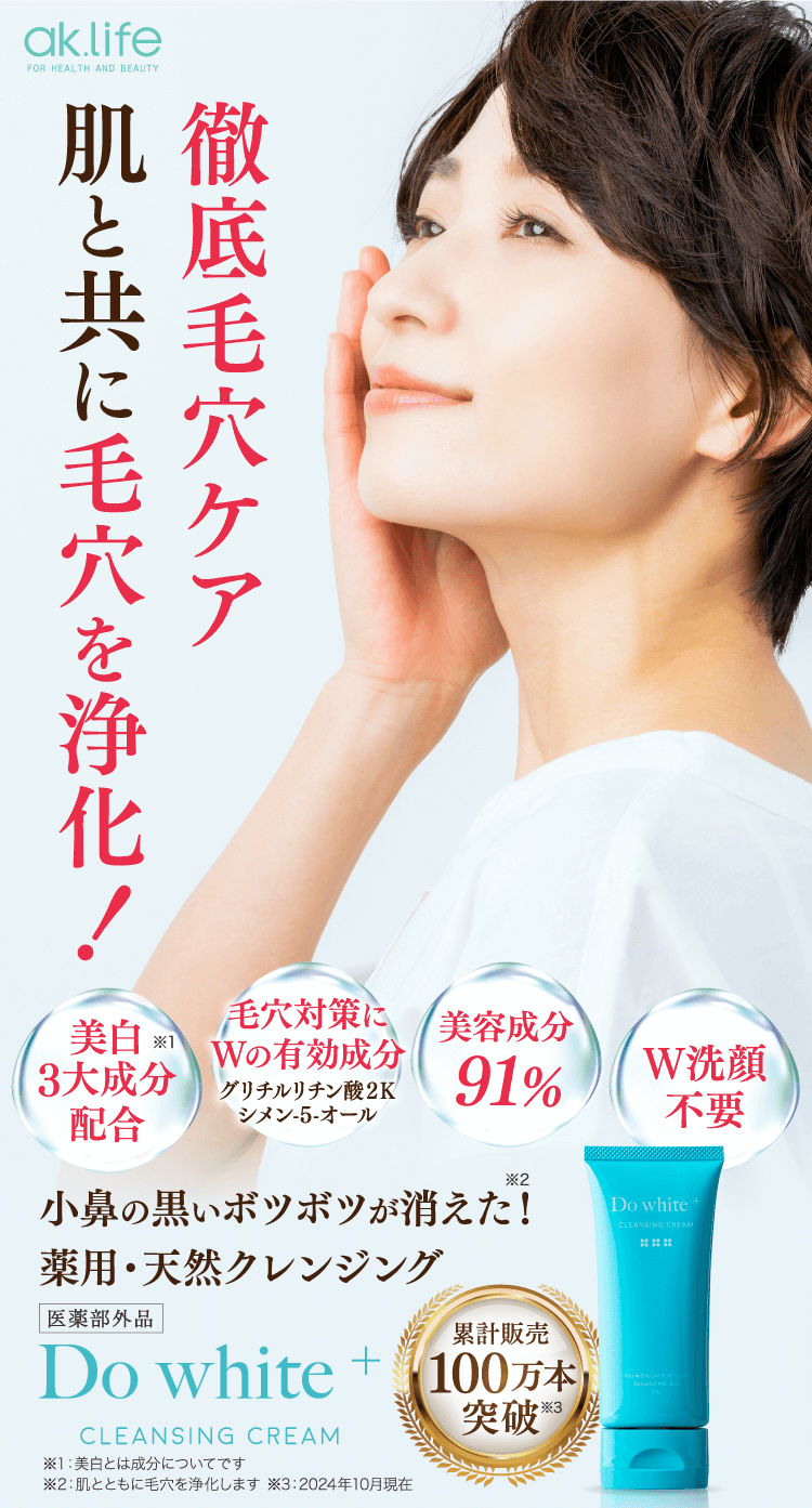 徹底毛穴ケア肌と共に毛穴を浄化