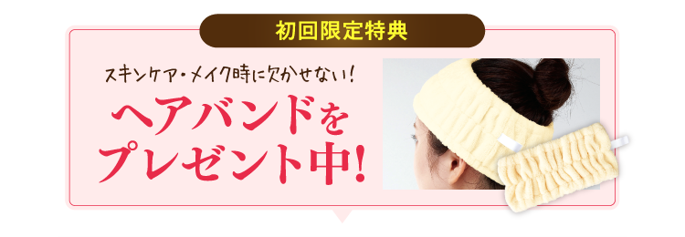 初回限定特典今ならどちらもプレゼント中！